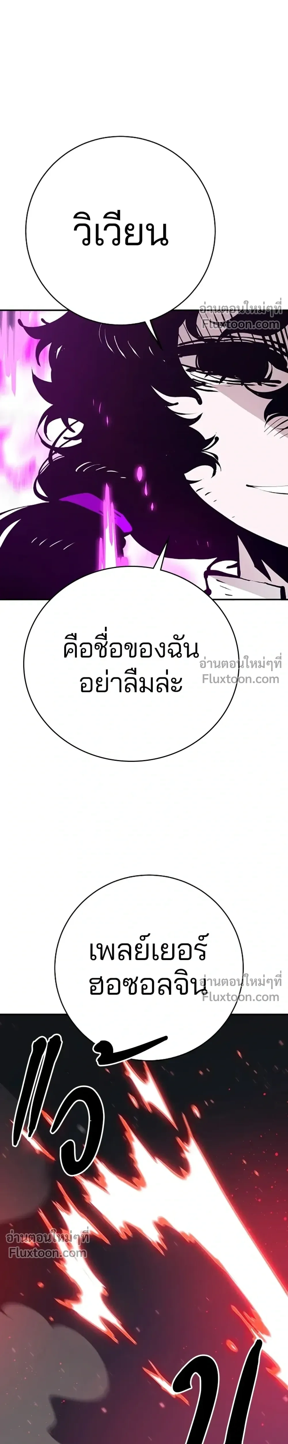 DOUBLE PLAYER – ผู้เล่นสองบทบาท - ตอนที่ 58 - หน้า 39