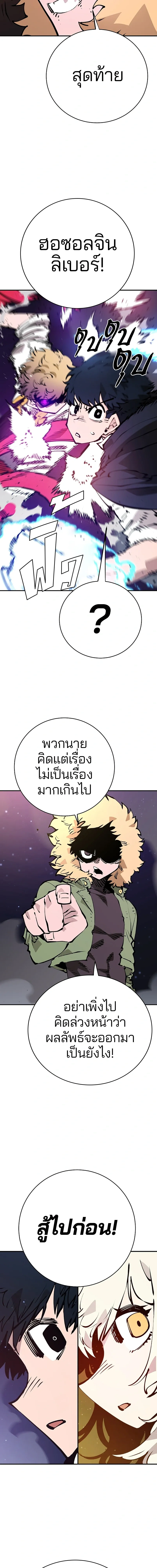 DOUBLE PLAYER – ผู้เล่นสองบทบาท - ตอนที่ 59 - หน้า 13