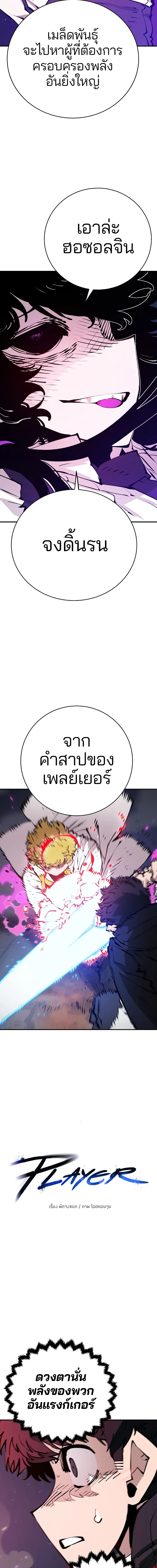 DOUBLE PLAYER – ผู้เล่นสองบทบาท - ตอนที่ 59 - หน้า 5