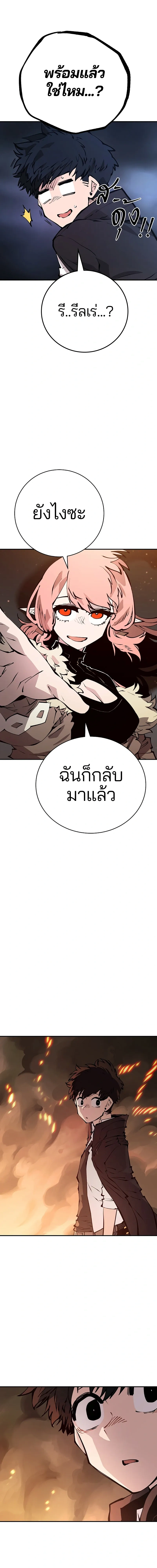 DOUBLE PLAYER – ผู้เล่นสองบทบาท - ตอนที่ 59 - หน้า 8