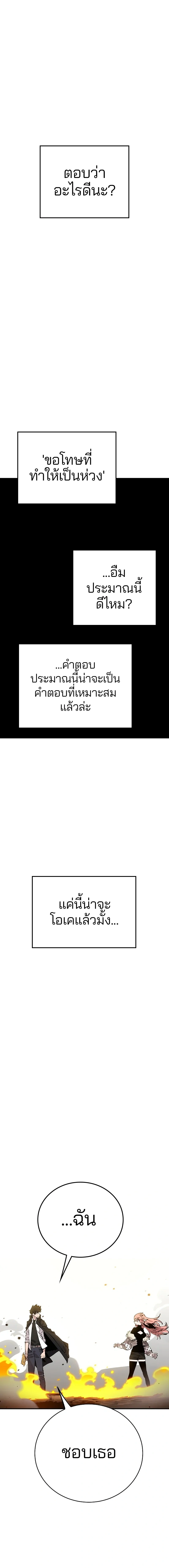DOUBLE PLAYER – ผู้เล่นสองบทบาท - ตอนที่ 59 - หน้า 9