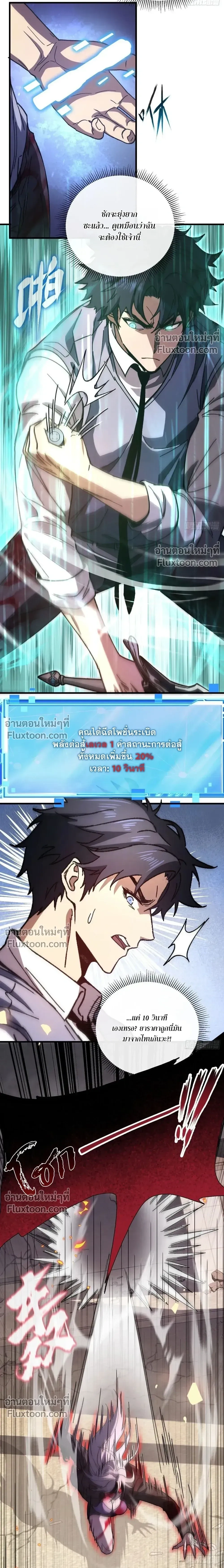 DOUBLE PLAYER – ผู้เล่นสองบทบาท - ตอนที่ 6 - หน้า 6