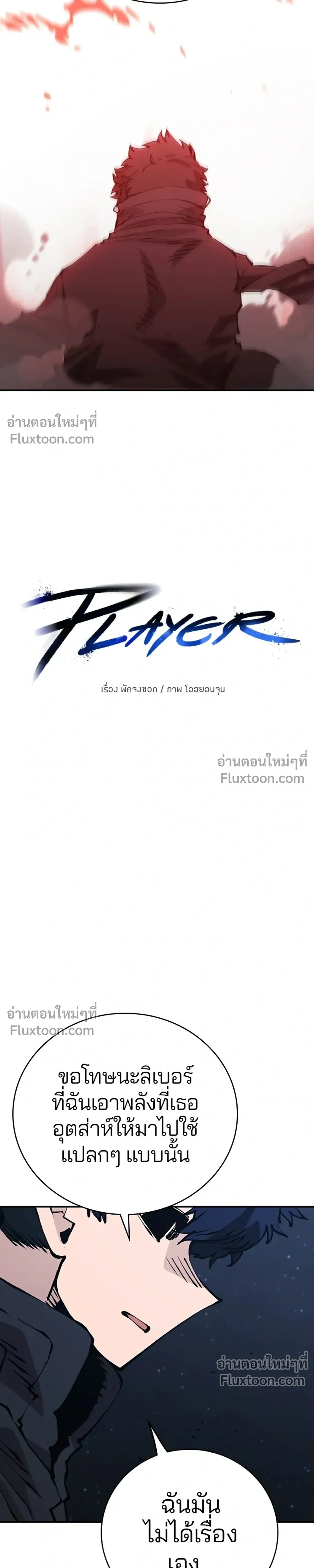 DOUBLE PLAYER – ผู้เล่นสองบทบาท - ตอนที่ 60 - หน้า 13