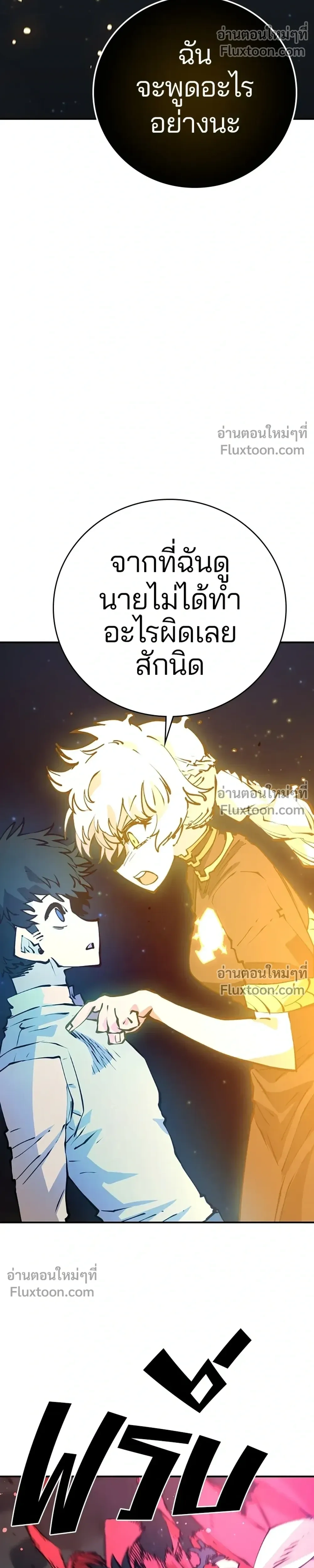 DOUBLE PLAYER – ผู้เล่นสองบทบาท - ตอนที่ 60 - หน้า 16