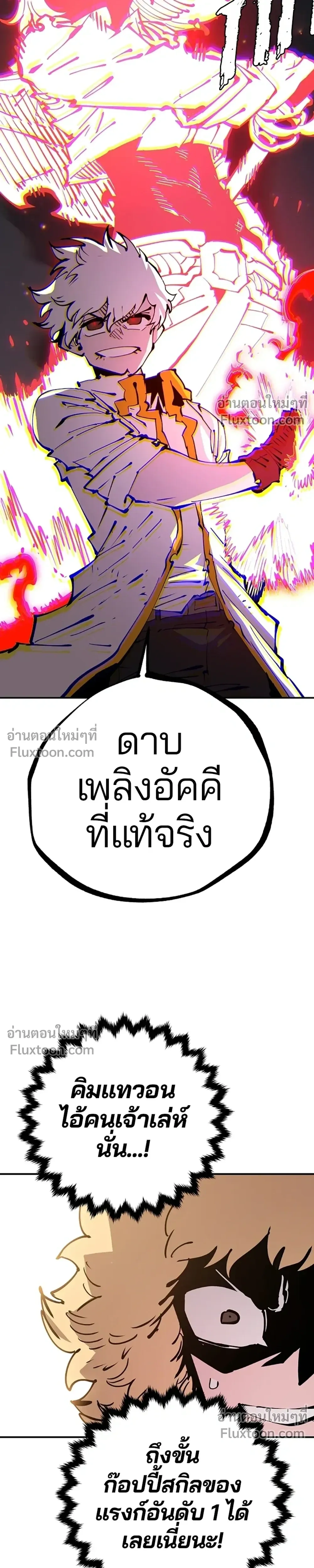 DOUBLE PLAYER – ผู้เล่นสองบทบาท - ตอนที่ 60 - หน้า 27