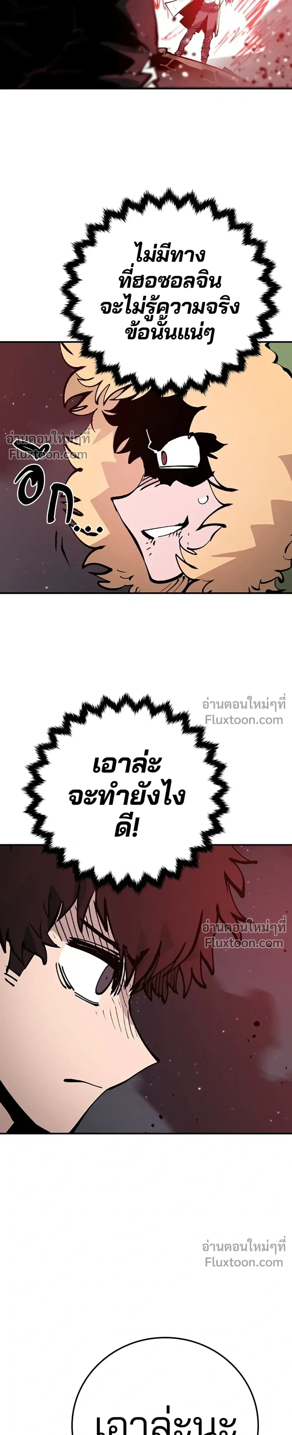 DOUBLE PLAYER – ผู้เล่นสองบทบาท - ตอนที่ 60 - หน้า 29