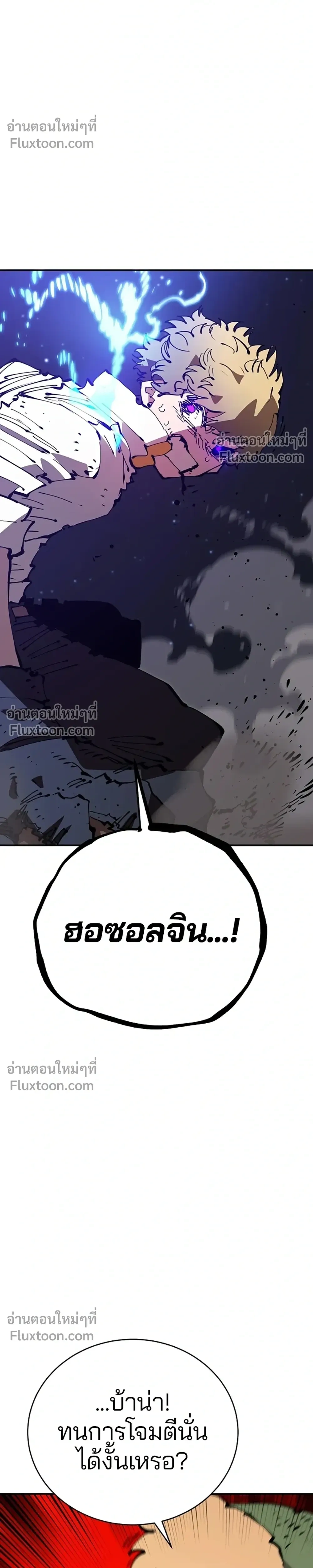 DOUBLE PLAYER – ผู้เล่นสองบทบาท - ตอนที่ 60 - หน้า 4