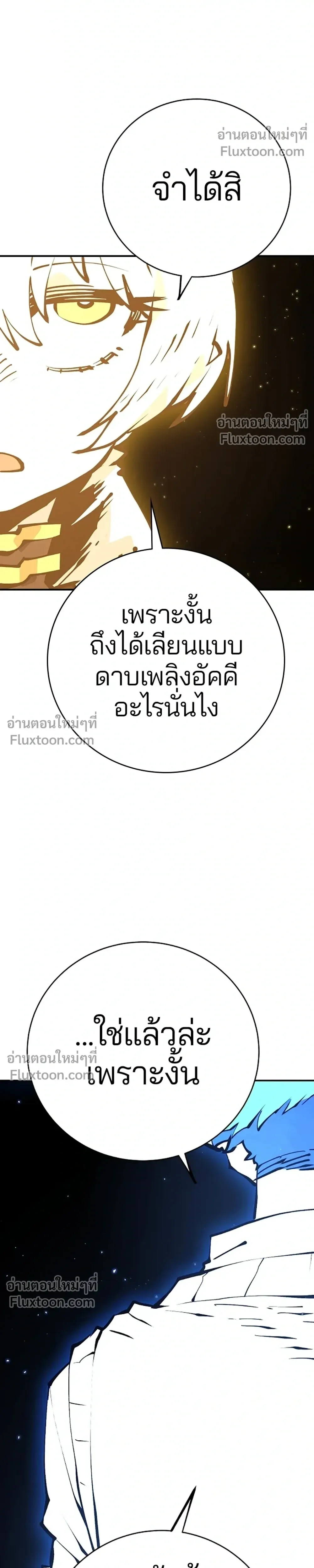 DOUBLE PLAYER – ผู้เล่นสองบทบาท - ตอนที่ 60 - หน้า 32