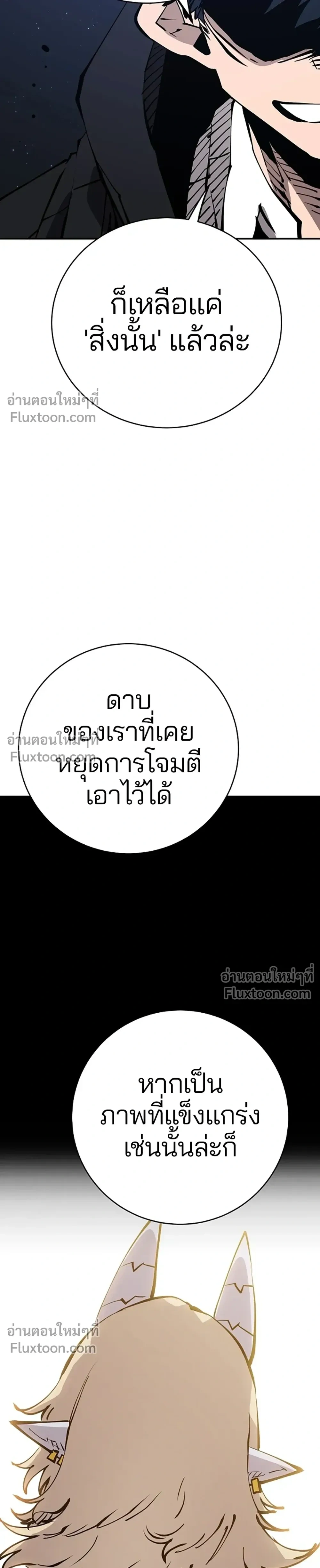 DOUBLE PLAYER – ผู้เล่นสองบทบาท - ตอนที่ 60 - หน้า 35