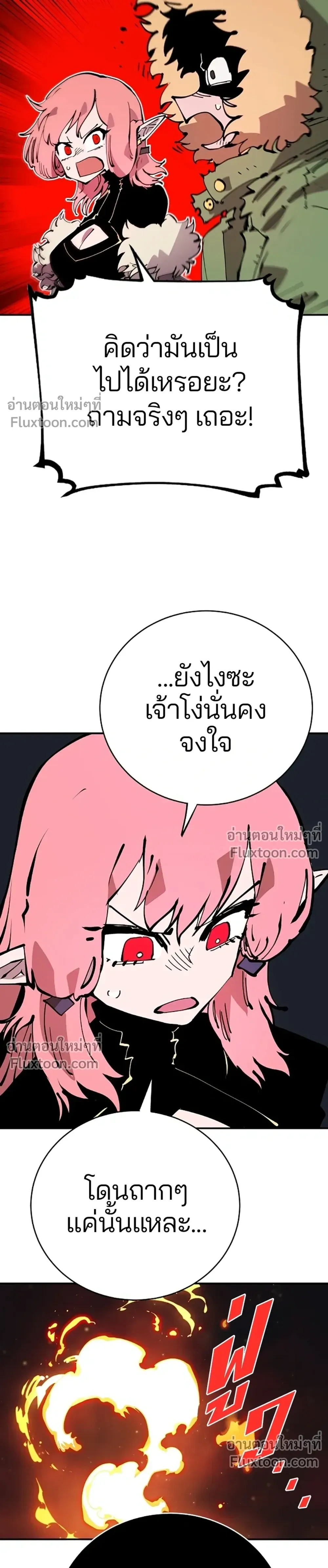 DOUBLE PLAYER – ผู้เล่นสองบทบาท - ตอนที่ 60 - หน้า 5