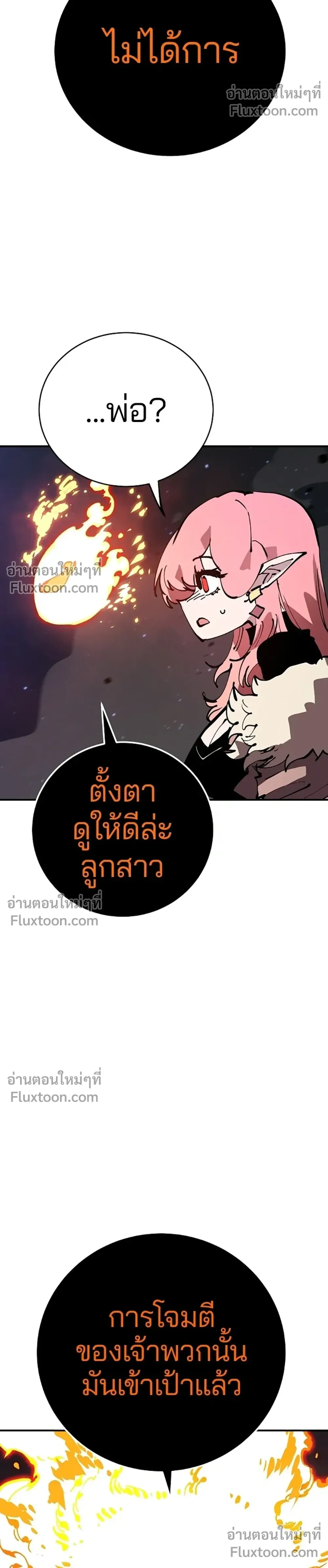 DOUBLE PLAYER – ผู้เล่นสองบทบาท - ตอนที่ 60 - หน้า 6