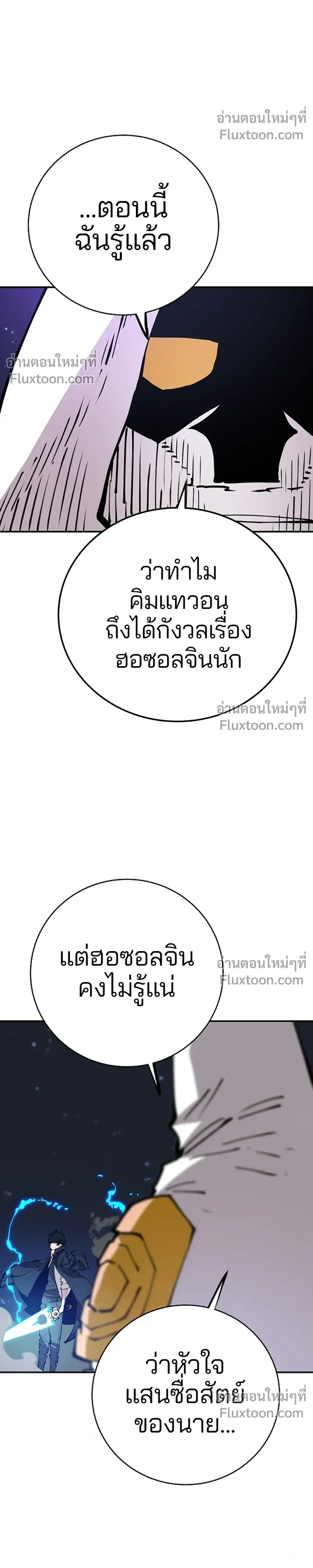 DOUBLE PLAYER – ผู้เล่นสองบทบาท - ตอนที่ 60 - หน้า 8