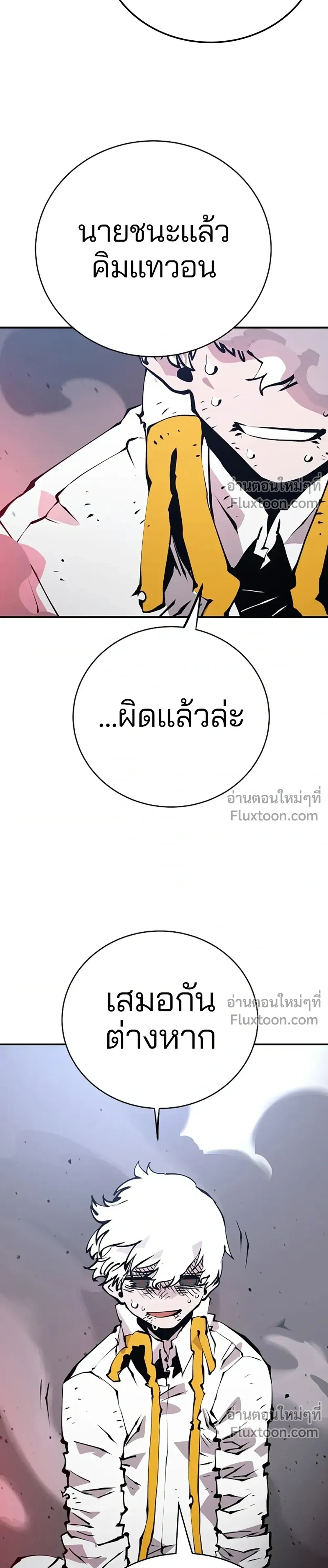 DOUBLE PLAYER – ผู้เล่นสองบทบาท - ตอนที่ 61 - หน้า 11