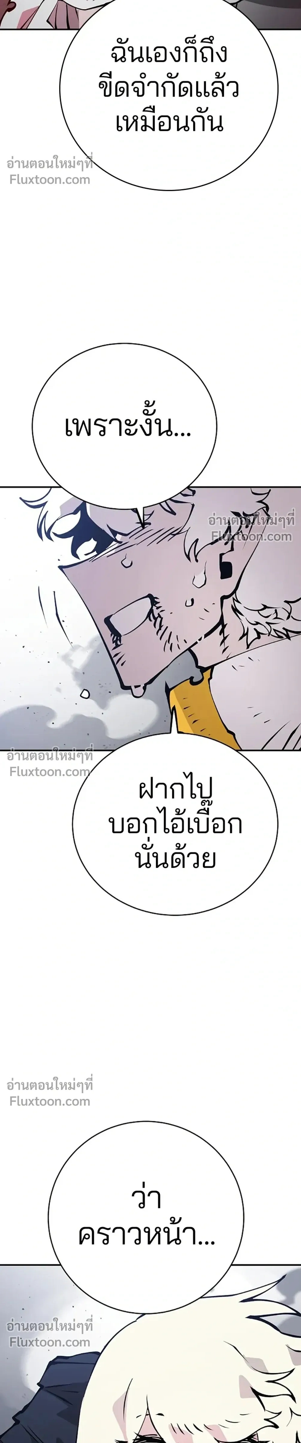 DOUBLE PLAYER – ผู้เล่นสองบทบาท - ตอนที่ 61 - หน้า 12
