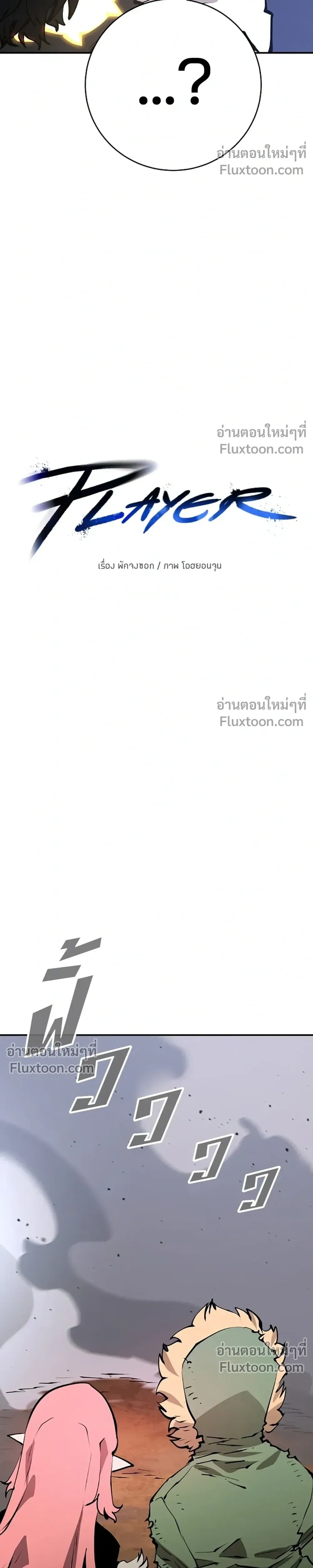 DOUBLE PLAYER – ผู้เล่นสองบทบาท - ตอนที่ 61 - หน้า 14