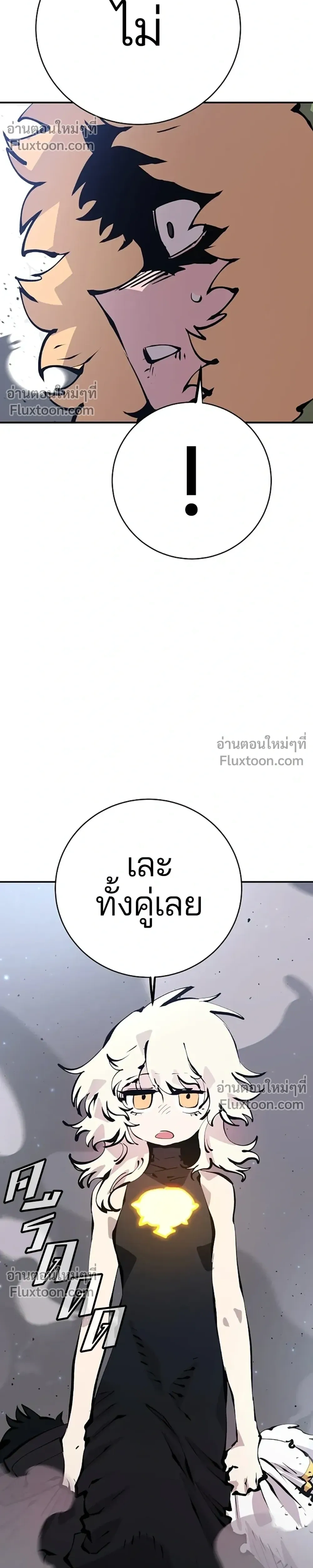 DOUBLE PLAYER – ผู้เล่นสองบทบาท - ตอนที่ 61 - หน้า 16