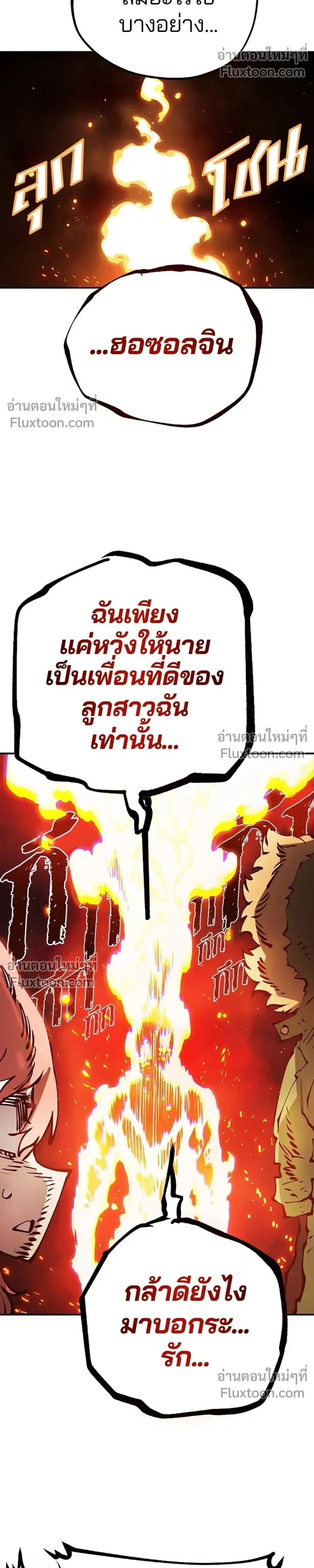 DOUBLE PLAYER – ผู้เล่นสองบทบาท - ตอนที่ 61 - หน้า 20