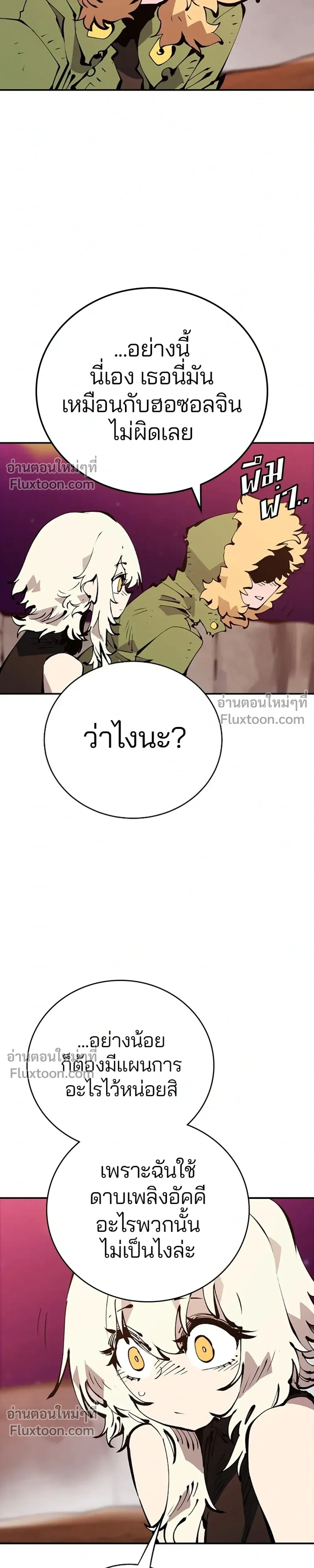 DOUBLE PLAYER – ผู้เล่นสองบทบาท - ตอนที่ 61 - หน้า 25