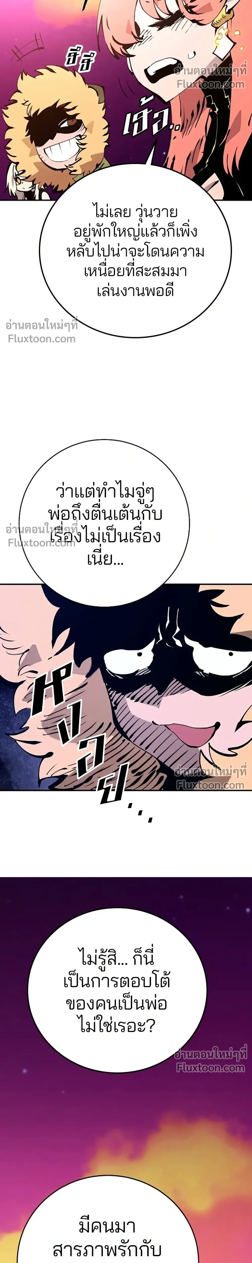 DOUBLE PLAYER – ผู้เล่นสองบทบาท - ตอนที่ 61 - หน้า 28