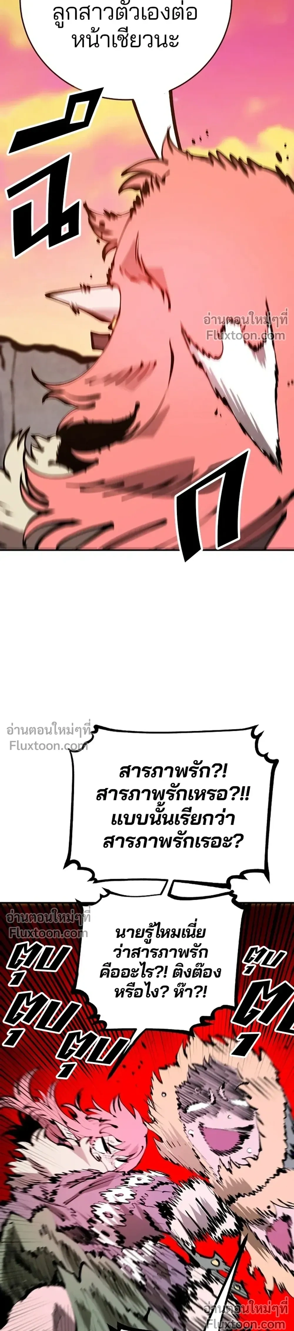 DOUBLE PLAYER – ผู้เล่นสองบทบาท - ตอนที่ 61 - หน้า 29