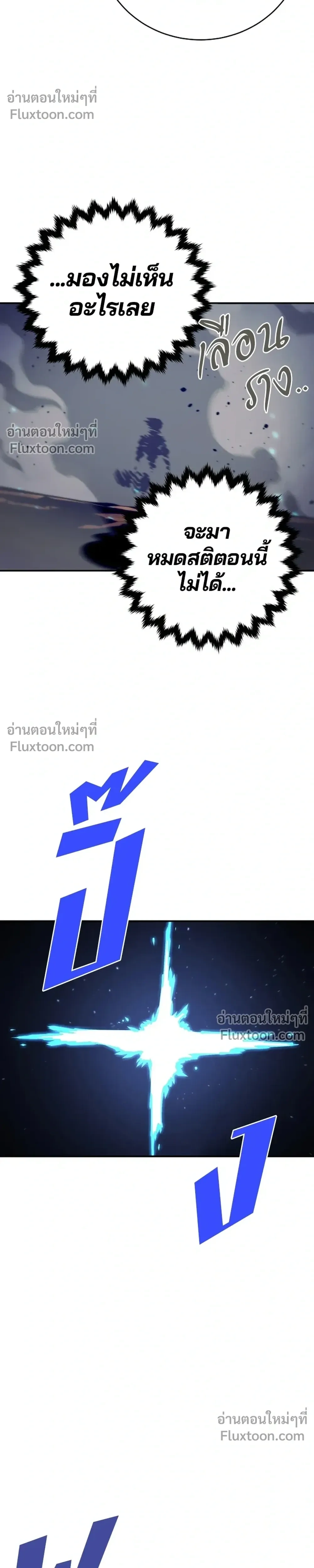 DOUBLE PLAYER – ผู้เล่นสองบทบาท - ตอนที่ 61 - หน้า 4