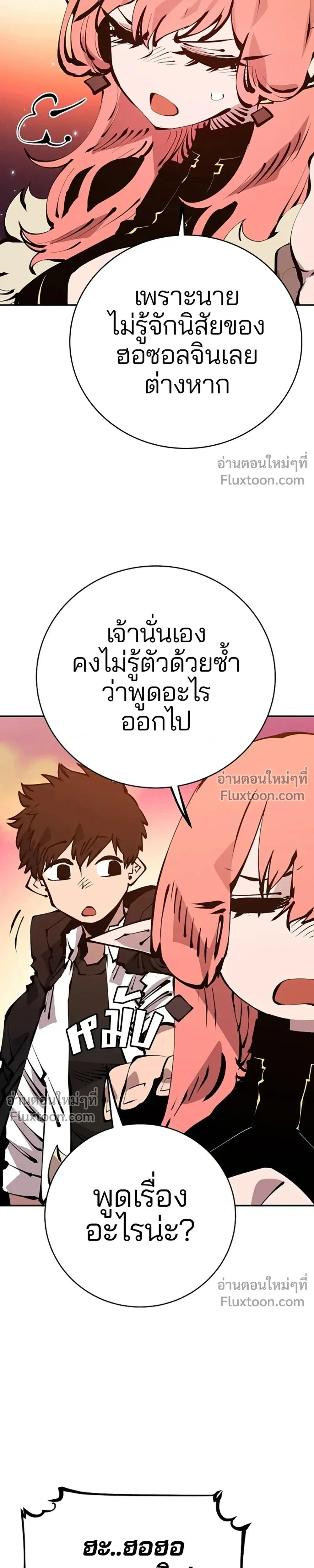 DOUBLE PLAYER – ผู้เล่นสองบทบาท - ตอนที่ 61 - หน้า 31