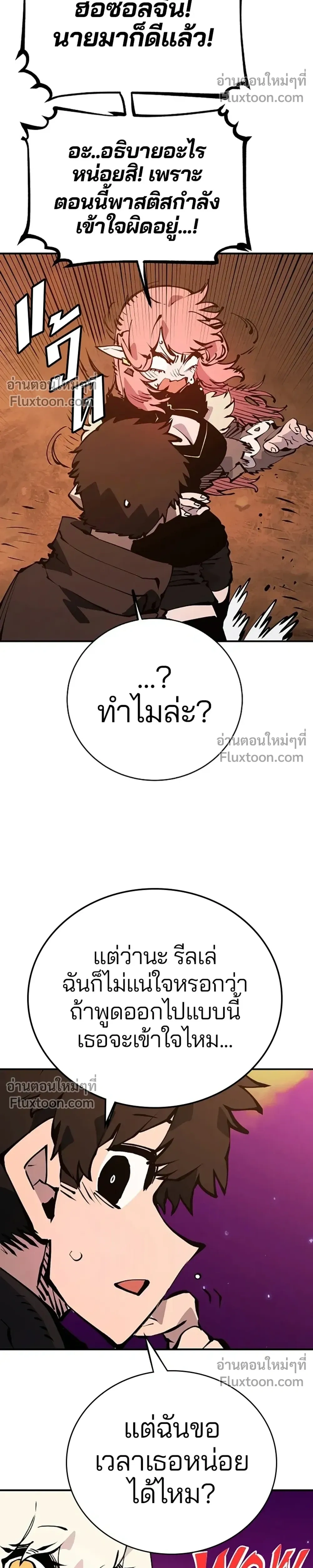 DOUBLE PLAYER – ผู้เล่นสองบทบาท - ตอนที่ 61 - หน้า 32