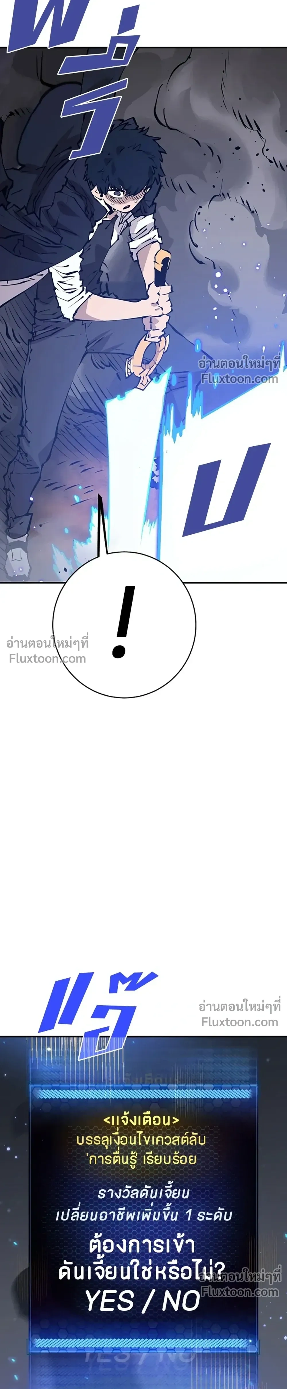 DOUBLE PLAYER – ผู้เล่นสองบทบาท - ตอนที่ 61 - หน้า 5