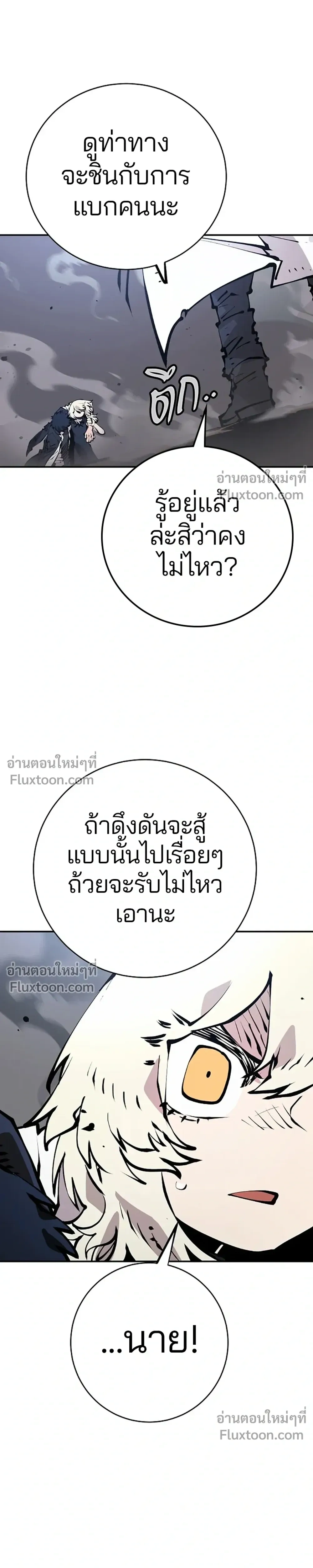 DOUBLE PLAYER – ผู้เล่นสองบทบาท - ตอนที่ 61 - หน้า 9