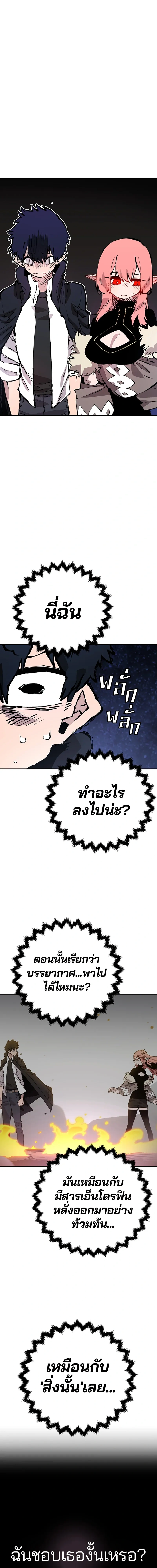 DOUBLE PLAYER – ผู้เล่นสองบทบาท - ตอนที่ 62 - หน้า 11