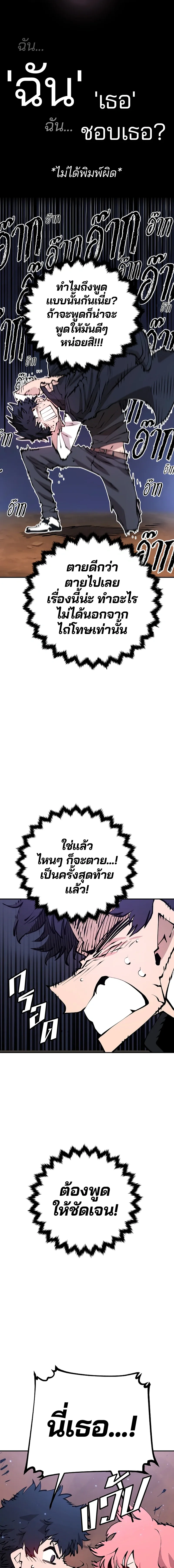 DOUBLE PLAYER – ผู้เล่นสองบทบาท - ตอนที่ 62 - หน้า 12
