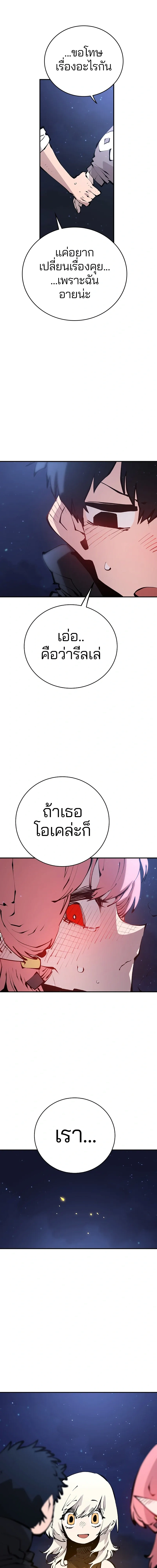 DOUBLE PLAYER – ผู้เล่นสองบทบาท - ตอนที่ 62 - หน้า 17