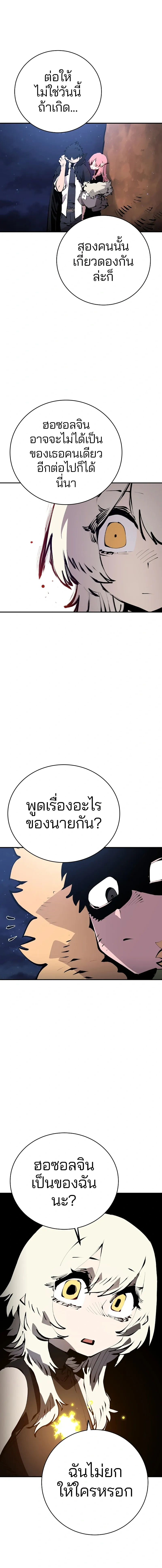 DOUBLE PLAYER – ผู้เล่นสองบทบาท - ตอนที่ 62 - หน้า 3
