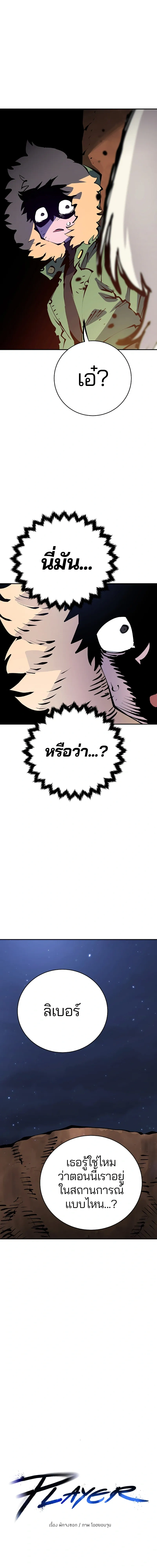 DOUBLE PLAYER – ผู้เล่นสองบทบาท - ตอนที่ 62 - หน้า 4