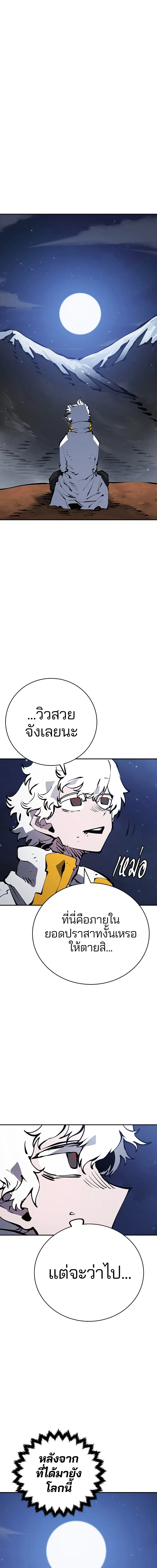 DOUBLE PLAYER – ผู้เล่นสองบทบาท - ตอนที่ 62 - หน้า 5
