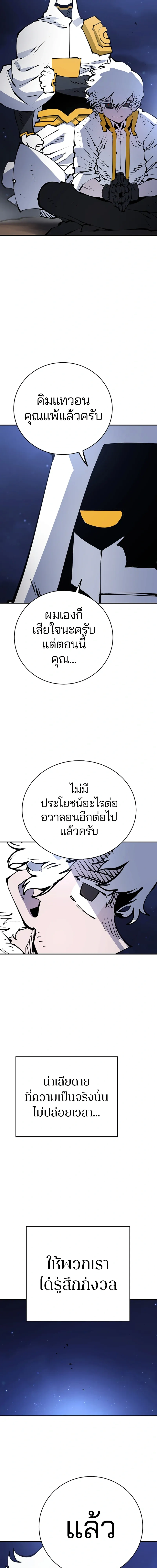 DOUBLE PLAYER – ผู้เล่นสองบทบาท - ตอนที่ 62 - หน้า 8