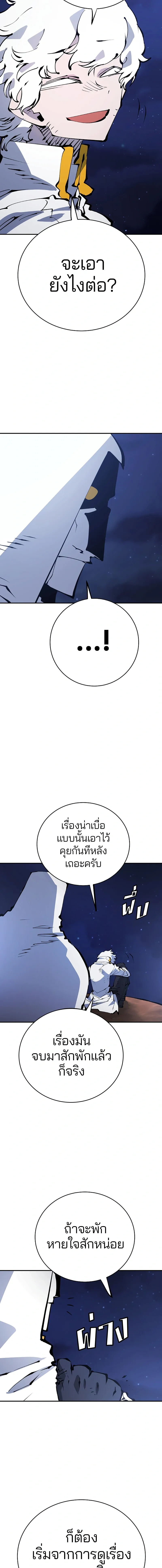 DOUBLE PLAYER – ผู้เล่นสองบทบาท - ตอนที่ 62 - หน้า 9