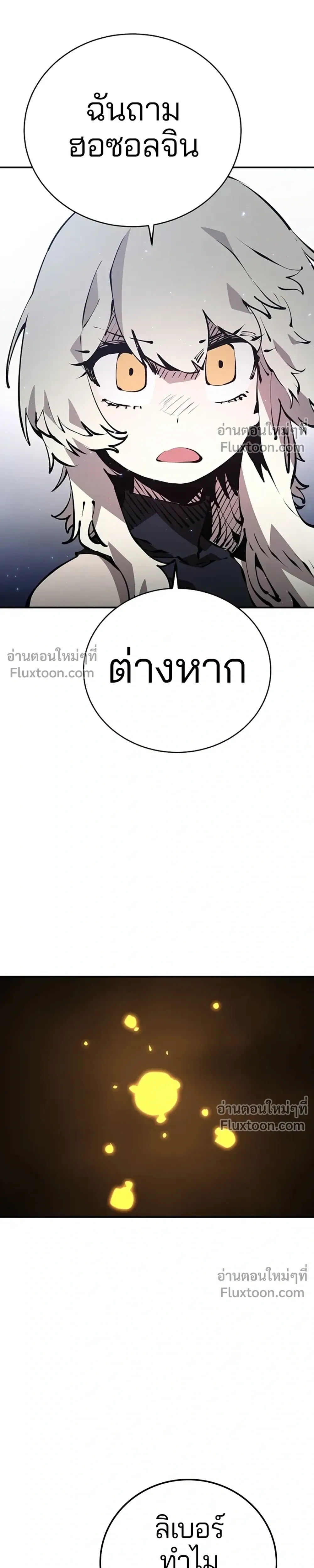 DOUBLE PLAYER – ผู้เล่นสองบทบาท - ตอนที่ 63 - หน้า 13