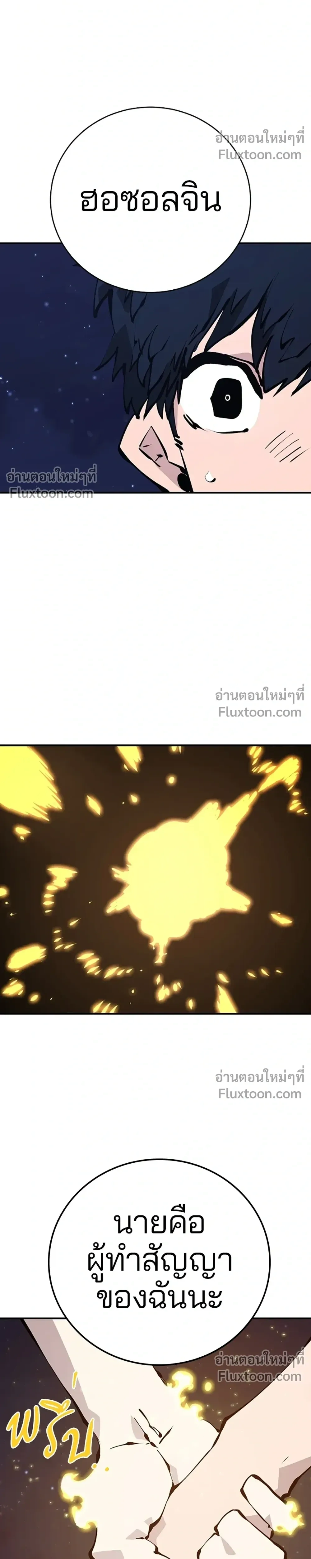 DOUBLE PLAYER – ผู้เล่นสองบทบาท - ตอนที่ 63 - หน้า 16