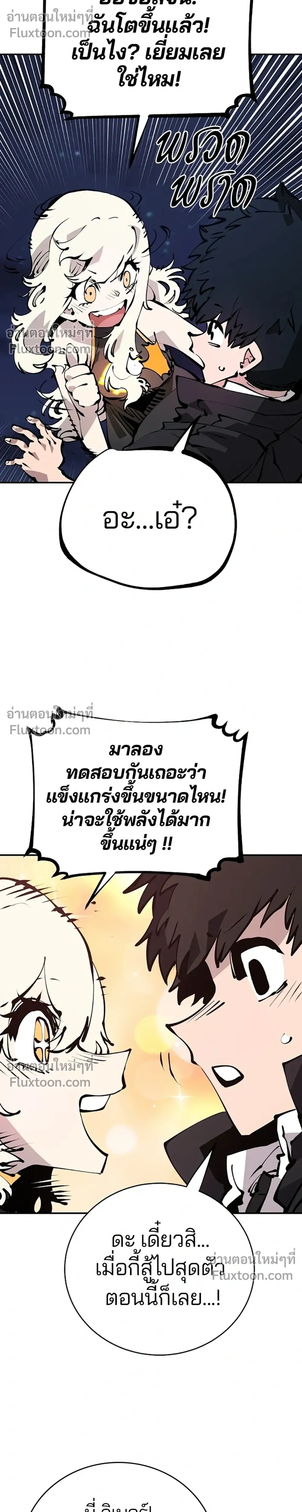 DOUBLE PLAYER – ผู้เล่นสองบทบาท - ตอนที่ 63 - หน้า 20