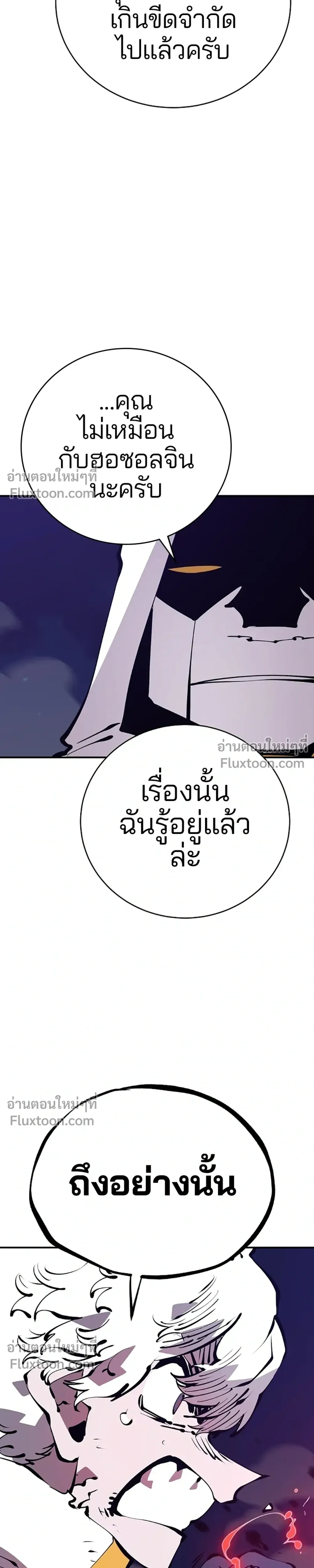 DOUBLE PLAYER – ผู้เล่นสองบทบาท - ตอนที่ 63 - หน้า 33
