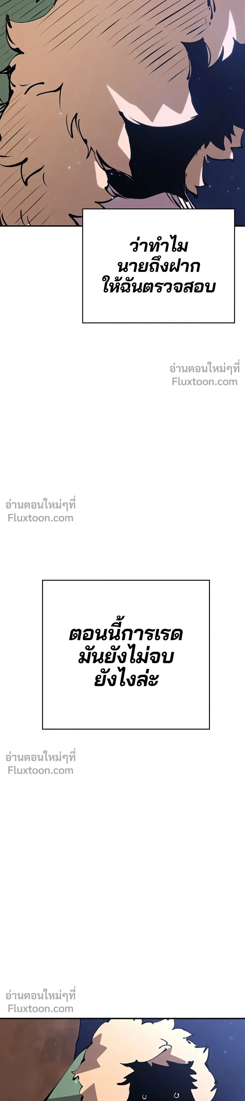 DOUBLE PLAYER – ผู้เล่นสองบทบาท - ตอนที่ 63 - หน้า 5