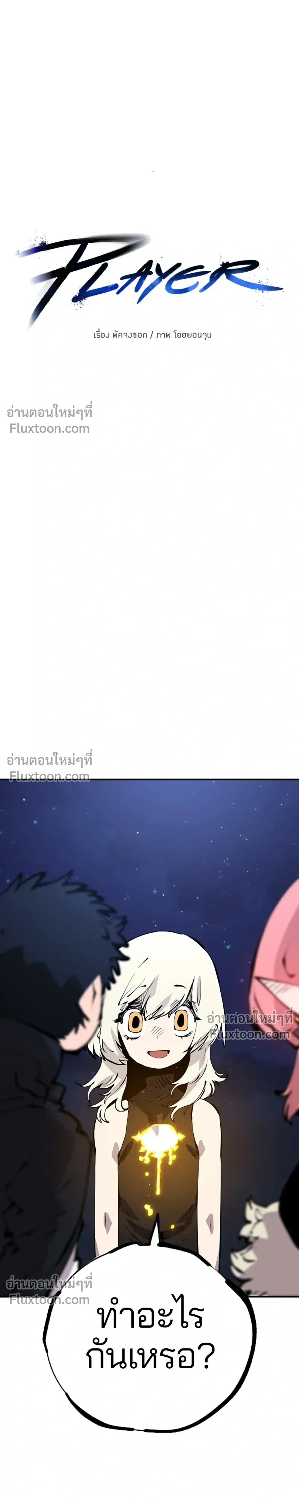 DOUBLE PLAYER – ผู้เล่นสองบทบาท - ตอนที่ 63 - หน้า 7