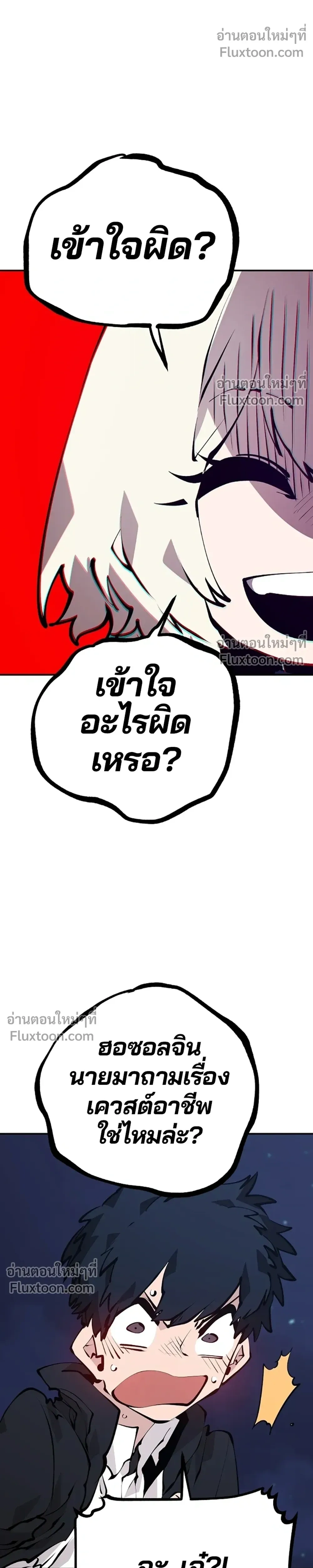 DOUBLE PLAYER – ผู้เล่นสองบทบาท - ตอนที่ 63 - หน้า 10