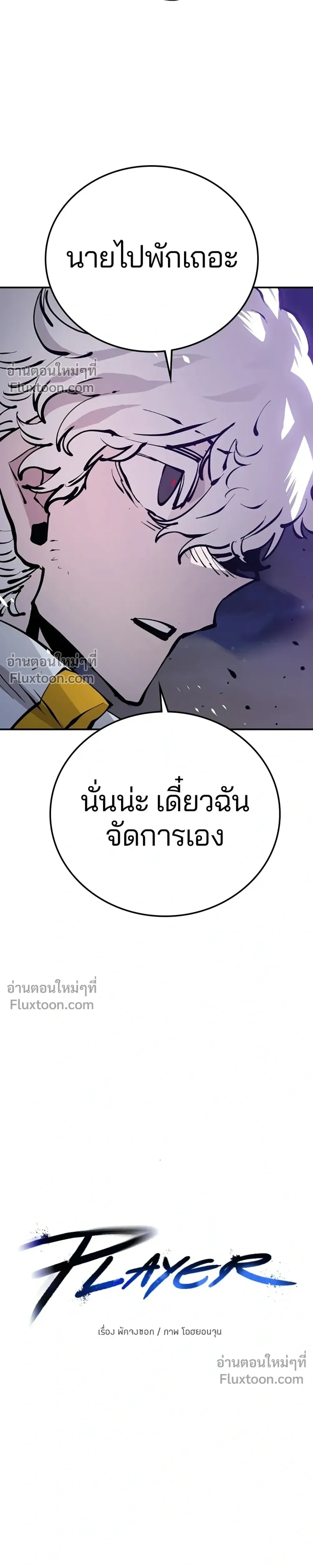 DOUBLE PLAYER – ผู้เล่นสองบทบาท - ตอนที่ 65 - หน้า 3