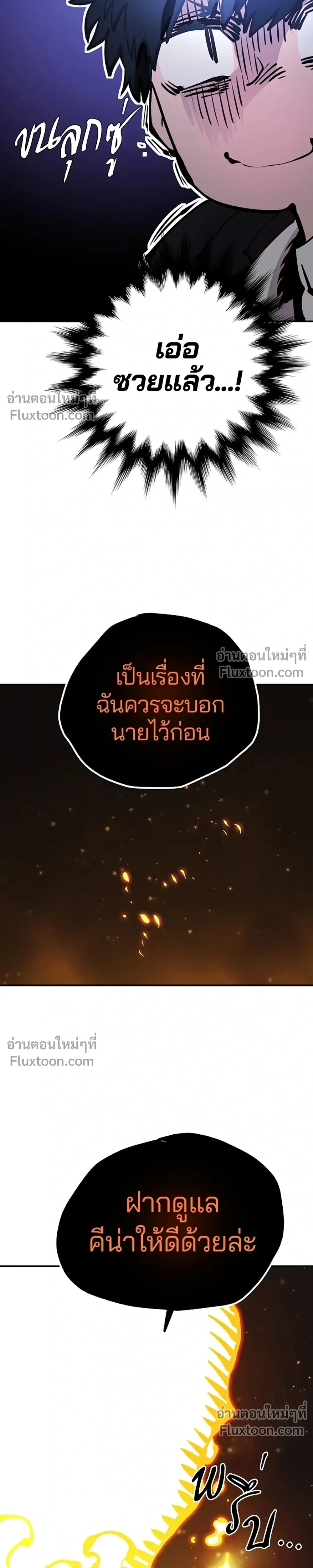 DOUBLE PLAYER – ผู้เล่นสองบทบาท - ตอนที่ 65 - หน้า 21