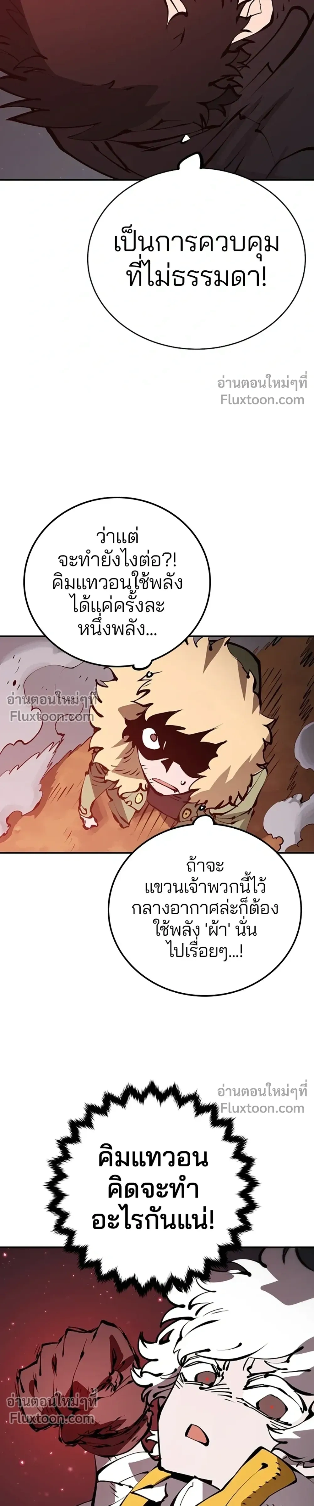 DOUBLE PLAYER – ผู้เล่นสองบทบาท - ตอนที่ 65 - หน้า 35