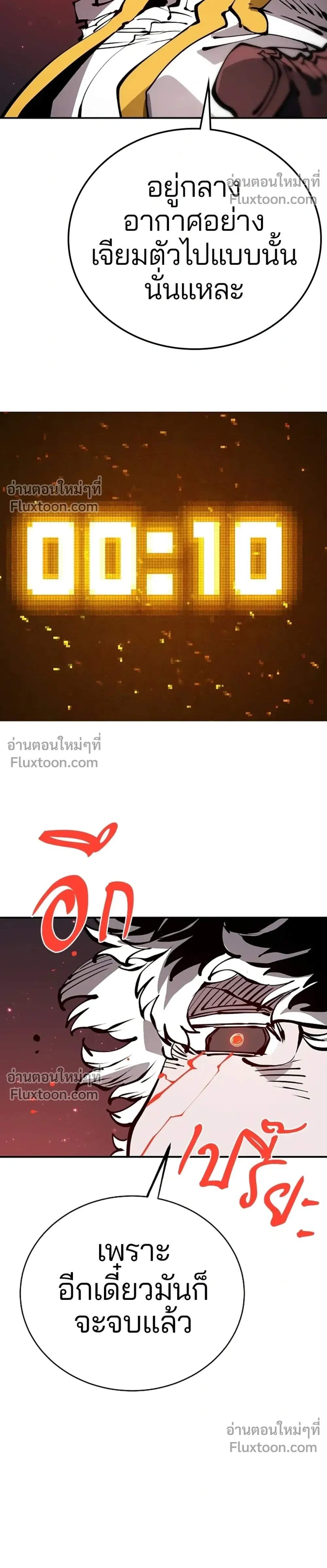 DOUBLE PLAYER – ผู้เล่นสองบทบาท - ตอนที่ 65 - หน้า 36