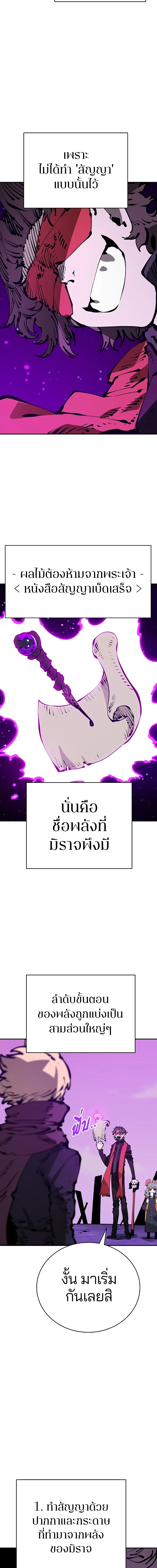 DOUBLE PLAYER – ผู้เล่นสองบทบาท - ตอนที่ 66 - หน้า 11