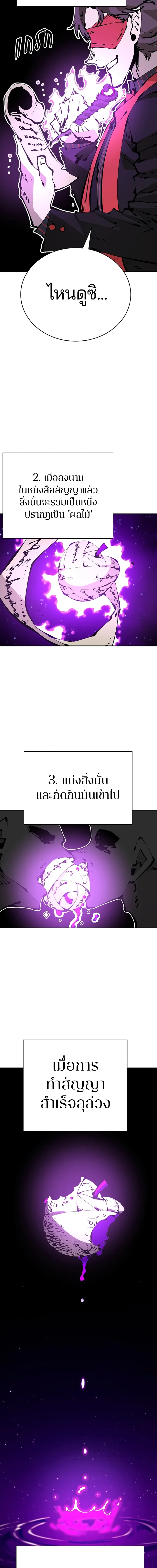 DOUBLE PLAYER – ผู้เล่นสองบทบาท - ตอนที่ 66 - หน้า 12